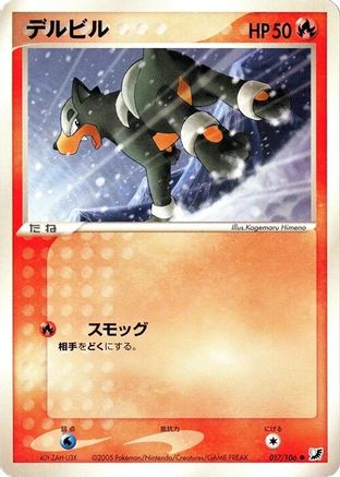Houndour (017/106) - Golden Sky Silvery Ocean 1st Edition