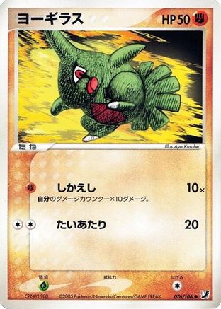 Larvitar (076/106) - Golden Sky Silvery Ocean 1st Edition