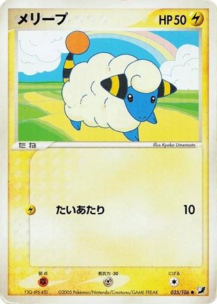 Mareep (035/106) - Golden Sky Silvery Ocean Unlimited