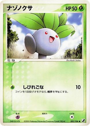 Oddish (001/106) - Golden Sky Silvery Ocean Unlimited