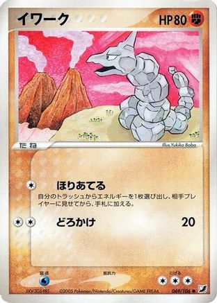 Onix (069/106) - Golden Sky Silvery Ocean Unlimited