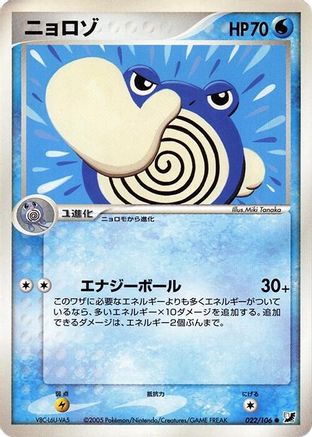 Poliwhirl (022/106) - Golden Sky Silvery Ocean Unlimited
