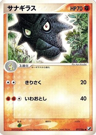 Pupitar (077/106) - Golden Sky Silvery Ocean Unlimited