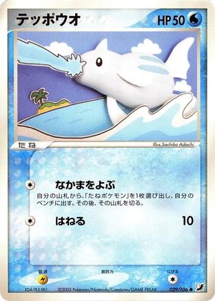 Remoraid (029/106) - Golden Sky Silvery Ocean 1st Edition