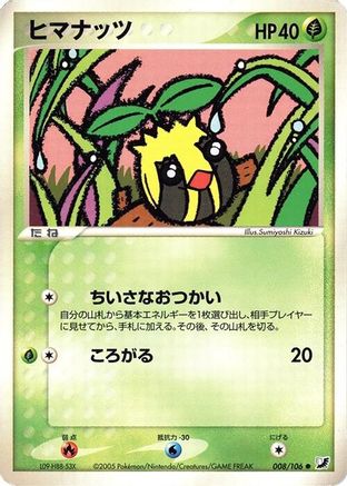 Sunkern (008/106) - Golden Sky Silvery Ocean Unlimited
