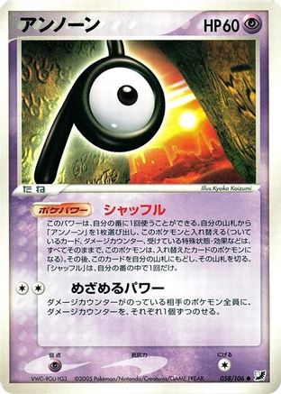 Unown - 058/106 (058/106) - Golden Sky Silvery Ocean 1st Edition