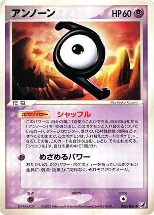 Unown - 065/106 (065/106) - Golden Sky Silvery Ocean Unlimited