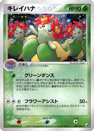 Bellossom (007/106) - Golden Sky Silvery Ocean Unlimited Holofoil
