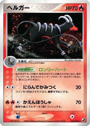 Houndoom (018/106) - Golden Sky Silvery Ocean 1st Edition Holofoil
