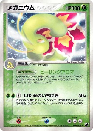 Meganium (004/106) - Golden Sky Silvery Ocean 1st Edition Holofoil
