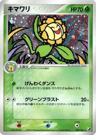 Sunflora (009/106) - Golden Sky Silvery Ocean 1st Edition Holofoil