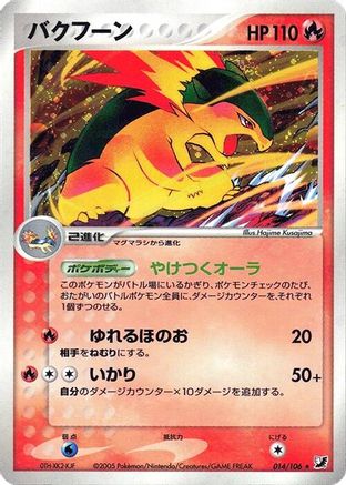 Typhlosion (014/106) - Golden Sky Silvery Ocean 1st Edition Holofoil