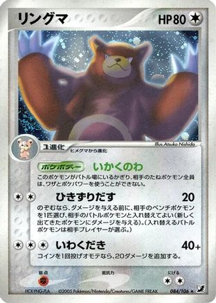 Ursaring (084/106) - Golden Sky Silvery Ocean 1st Edition Holofoil