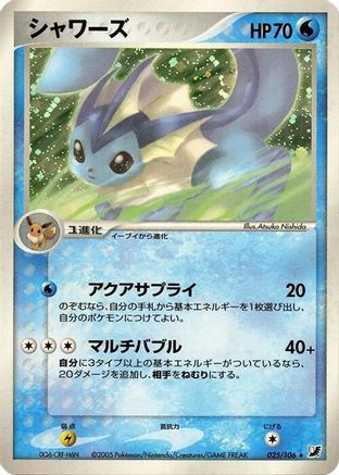 Vaporeon (025/106) - Golden Sky Silvery Ocean Unlimited Holofoil
