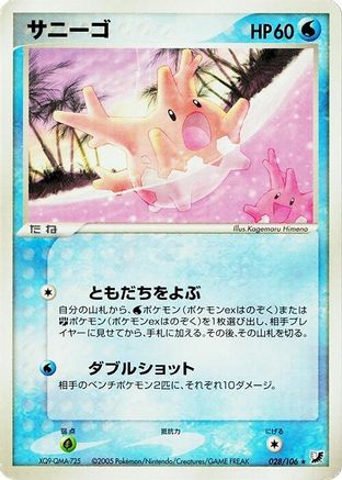 Corsola (028/106) - Golden Sky Silvery Ocean 1st Edition