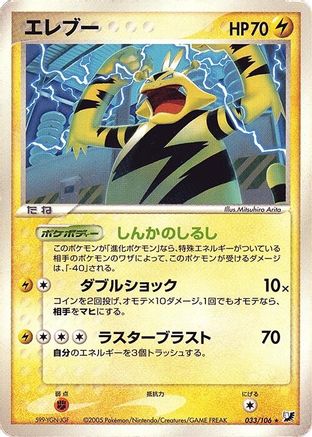 Electabuzz (033/106) - Golden Sky Silvery Ocean Unlimited