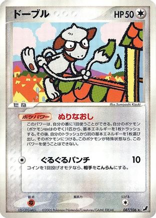 Smeargle (087/106) - Golden Sky Silvery Ocean 1st Edition