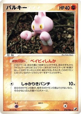 Tyrogue (074/106) - Golden Sky Silvery Ocean Unlimited