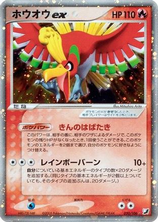 Ho-Oh ex (020/106) - Golden Sky Silvery Ocean 1st Edition Holofoil