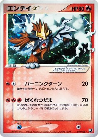 Entei Star (019/106) - Golden Sky Silvery Ocean 1st Edition Holofoil