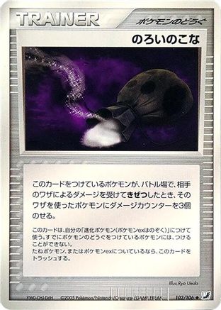 Curse Powder (102/106) - Golden Sky Silvery Ocean Unlimited