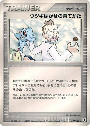 Professor Elm's Training Method (097/106) - Golden Sky Silvery Ocean 1st Edition