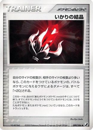 Solid Rage (099/106) - Golden Sky Silvery Ocean Unlimited