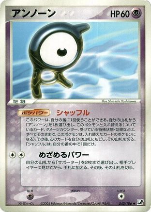 Unown - 043/106 (043/106) - Golden Sky Silvery Ocean 1st Edition