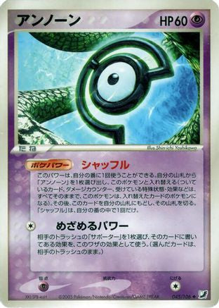 Unown - 045/106 (045/106) - Golden Sky Silvery Ocean Unlimited