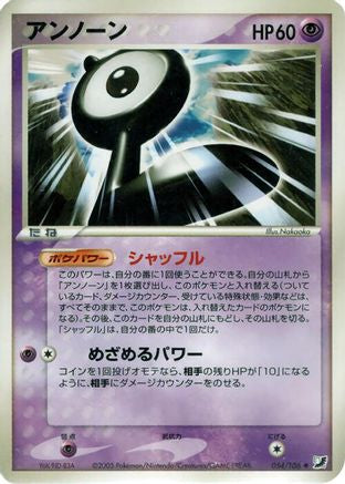 Unown - 054/106 (054/106) - Golden Sky Silvery Ocean Unlimited