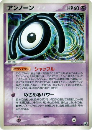 Unown - 055/106 (055/106) - Golden Sky Silvery Ocean Unlimited