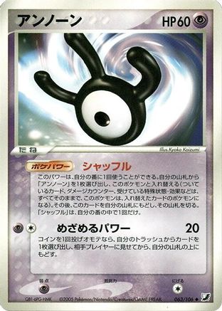 Unown - 063/106 (063/106) - Golden Sky Silvery Ocean Unlimited