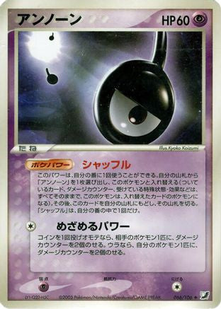Unown - 066/106 (066/106) - Golden Sky Silvery Ocean 1st Edition