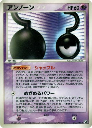 Unown - 067/106 (067/106) - Golden Sky Silvery Ocean 1st Edition