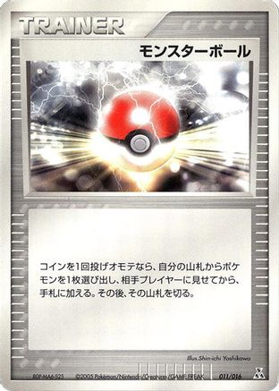 Poke Ball (011/016) - Feraligatr Constructed Starter Deck