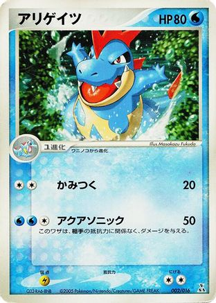 Croconaw (002/016) - Feraligatr Constructed Starter Deck