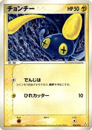 Chinchou (004/016) - Feraligatr Constructed Starter Deck