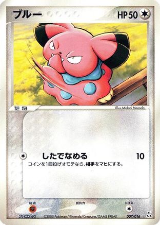 Snubbull (007/016) - Feraligatr Constructed Starter Deck