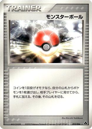 Poke Ball (012/016) - Meganium Constructed Starter Deck Unlimited