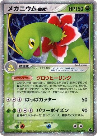 Meganium ex (003/016) - Meganium Constructed Starter Deck 1st Edition Holofoil