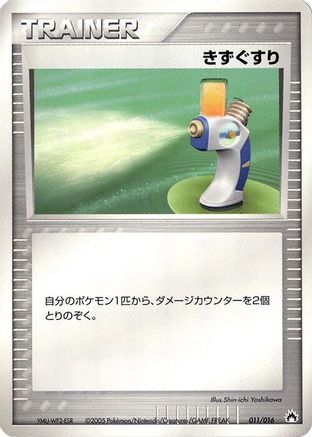 Potion (011/016) - Typhlosion Constructed Starter Deck 1st Edition