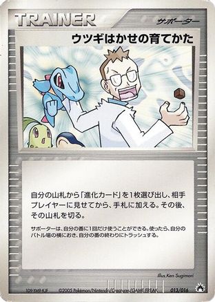 Professor Elm's Training Method (013/016) - Typhlosion Constructed Starter Deck Unlimited