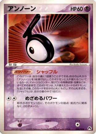 Unown (004/016) - Typhlosion Constructed Starter Deck Unlimited