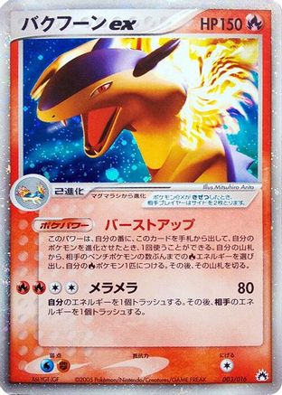 Typhlosion ex (003/016) - Typhlosion Constructed Starter Deck Unlimited Holofoil