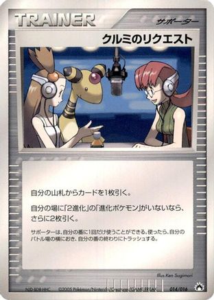 Mary's Request (014/016) - Typhlosion Constructed Starter Deck 1st Edition