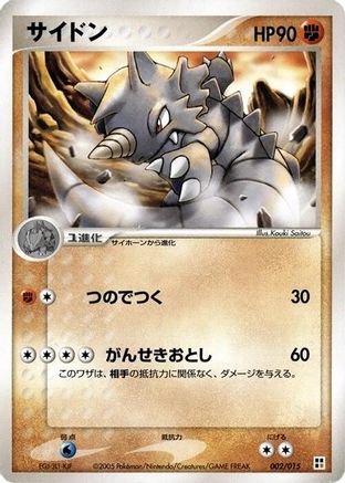 Rhydon (002/015) - Fighting Quick Construction Pack Unlimited