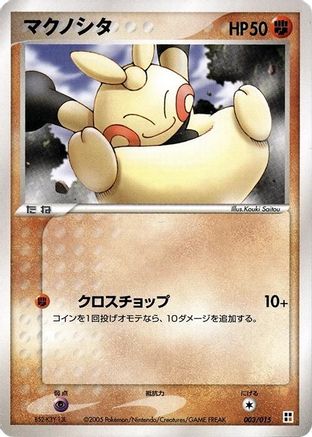Makuhita (003/015) - Fighting Quick Construction Pack Unlimited