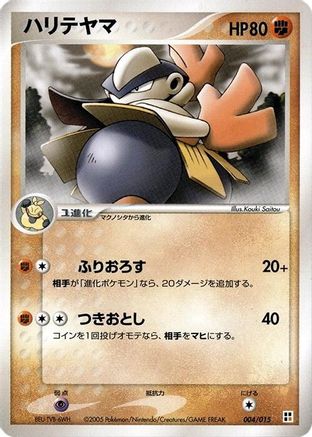 Hariyama (004/015) - Fighting Quick Construction Pack Unlimited