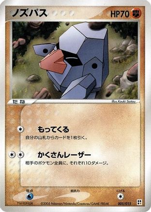 Nosepass (005/015) - Fighting Quick Construction Pack Unlimited