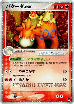 Dusclops ex (006/015) - Fire Quick Construction Pack 1st Edition Holofoil